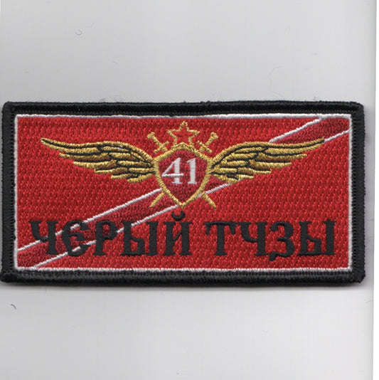 VFA-41 '4EPhIH' Nametag (PILOT/Velcro)